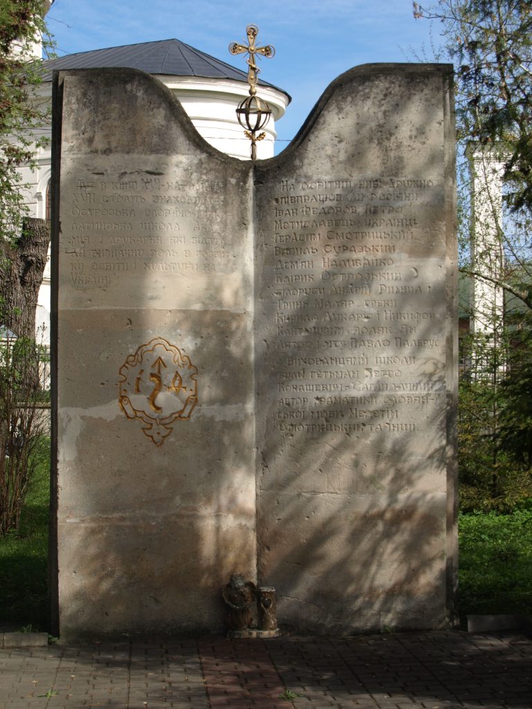 Три ювілеї княжого міста 8 Пам'ятний знак на місці першої Острозької академії біля Острозького замку