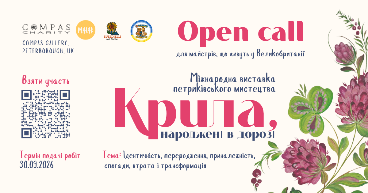 У Великій Британії шукають митців для виставки петриківського розпису